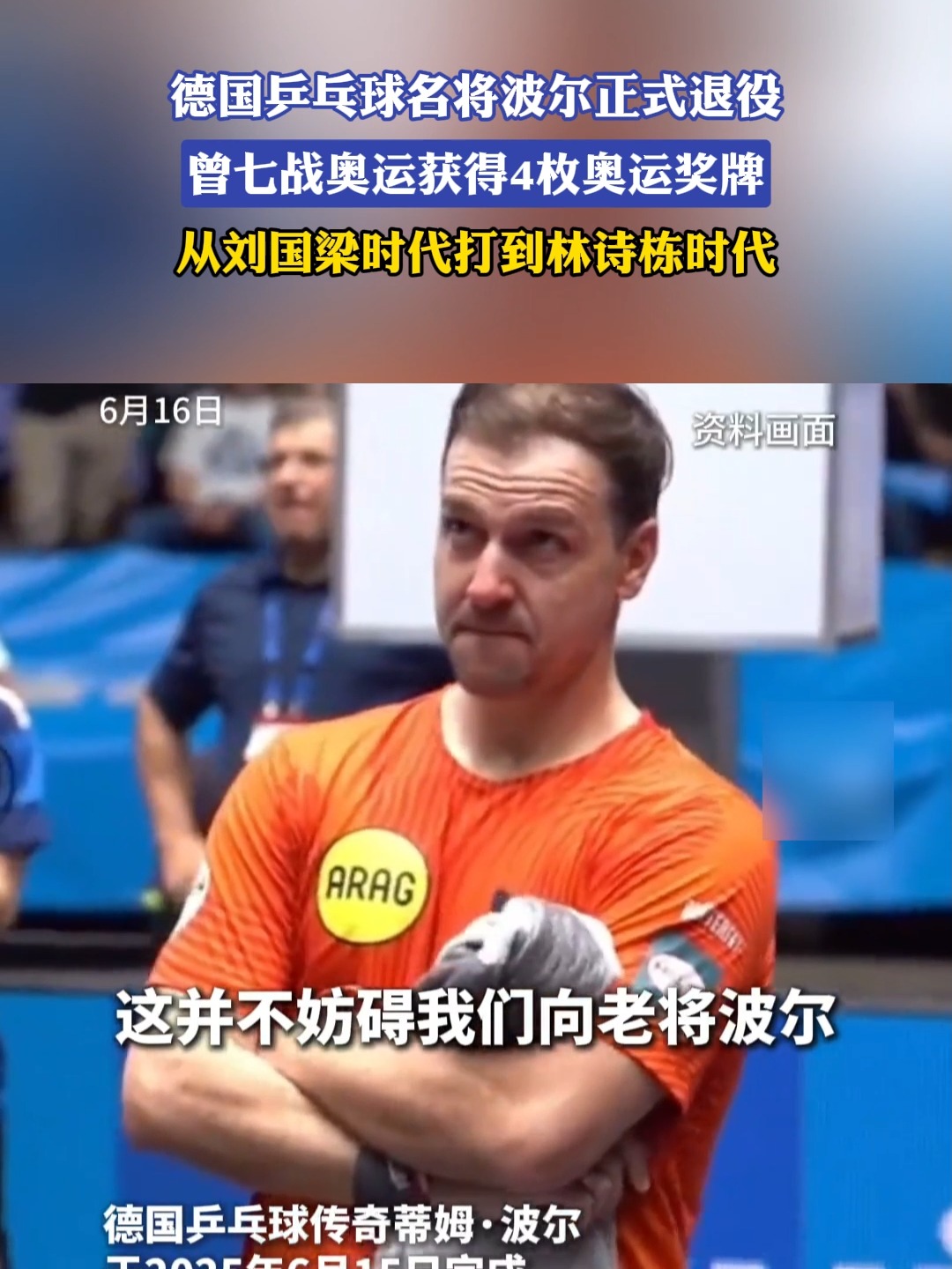 关于英国乒乓球队力克比利时乒乓球队，波尔关键制胜的信息