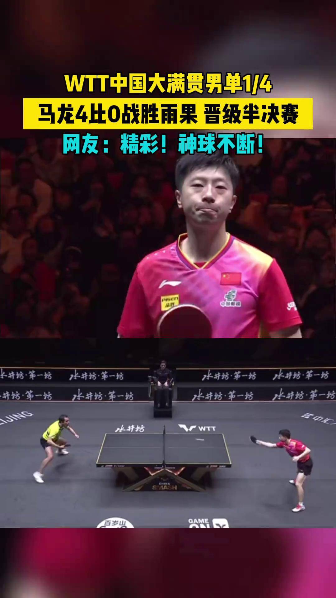 米兰体育官网-包含日本乒乓球队强势法国乒乓球队，马龙爆发神勇的词条